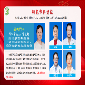超聲醫(yī)學科